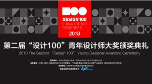 2018年最后一場(chǎng)設(shè)計(jì)盛會(huì)！